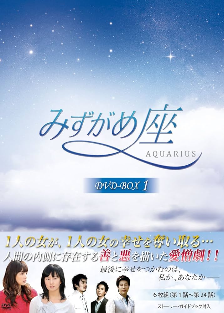 みずがめ座～AQUARIUS～ DVD-BOX1 Amazon.co.jp: みずがめ座～AQUARIUS～ DVD-BOX1 : イム