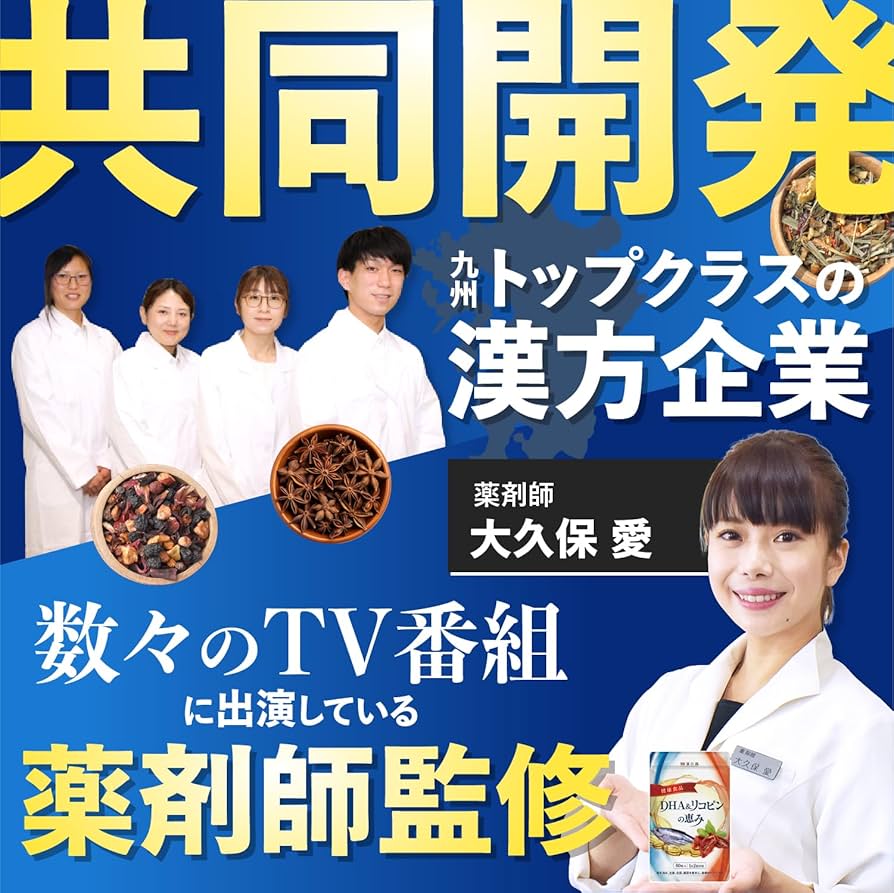 和漢の森　DHA&amp;リコピンの恵み60粒×3 Amazon | 【リニューアル】和漢の森 DHA＆リコピンの恵み 60粒