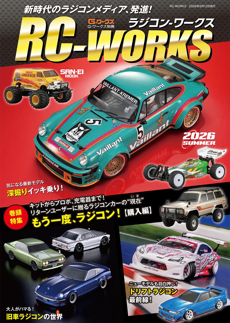 RC-works ラジコン-ワークス (サンエイムック) | 三栄 |本 | 通販 | Amazon