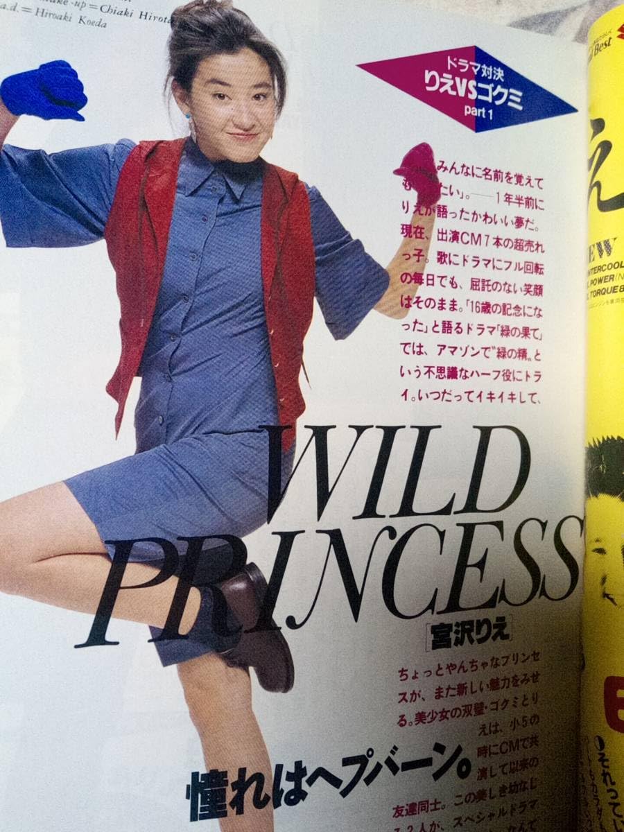 Amazon.co.jp: TVガイド広島版 1990年6月8日号 宮沢りえVS後藤久美子