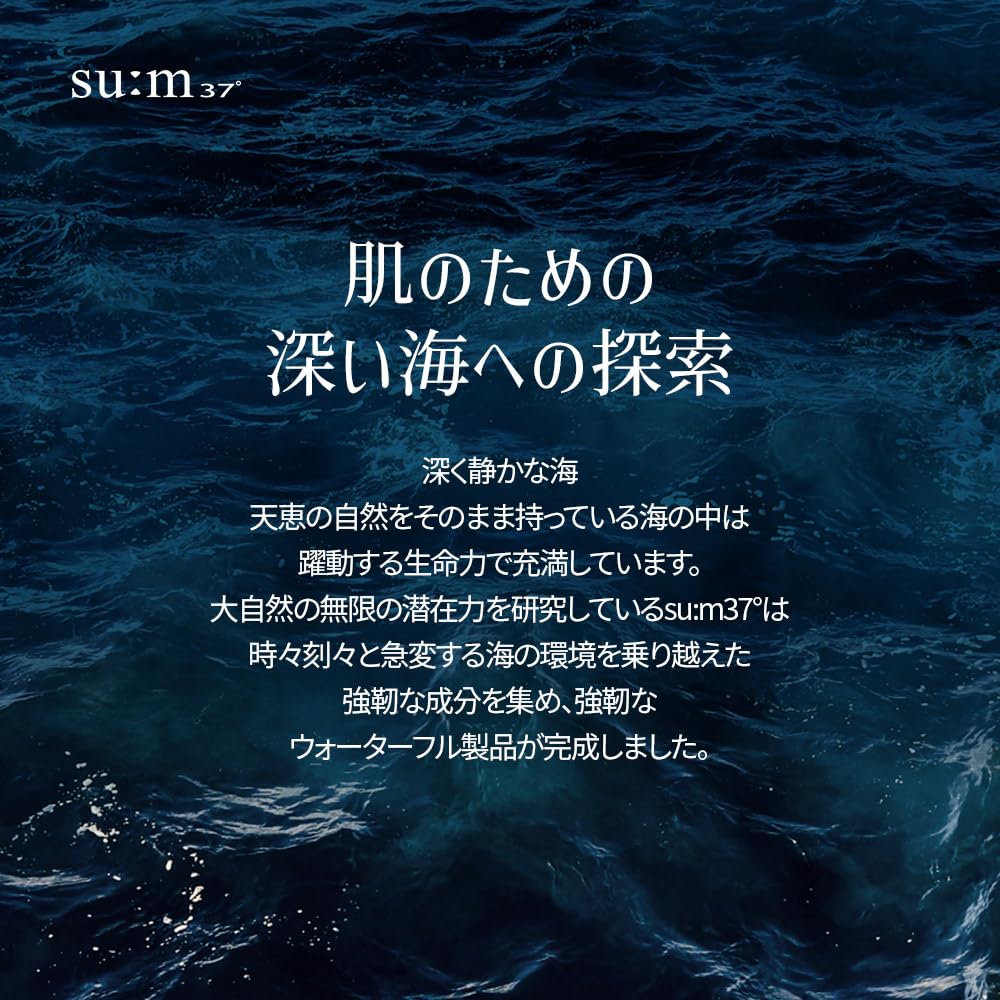 Amazon.co.jp: 【su:m37°/スム37°】ウォーターフルマリーンリリーフ