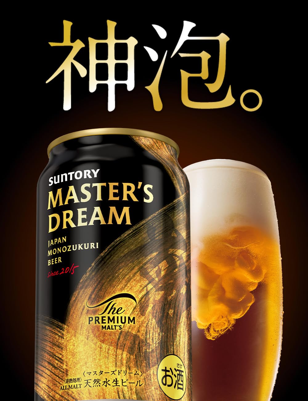 Amazon.co.jp: ザ・プレミアム・モルツ マスターズドリーム 350ml 24本