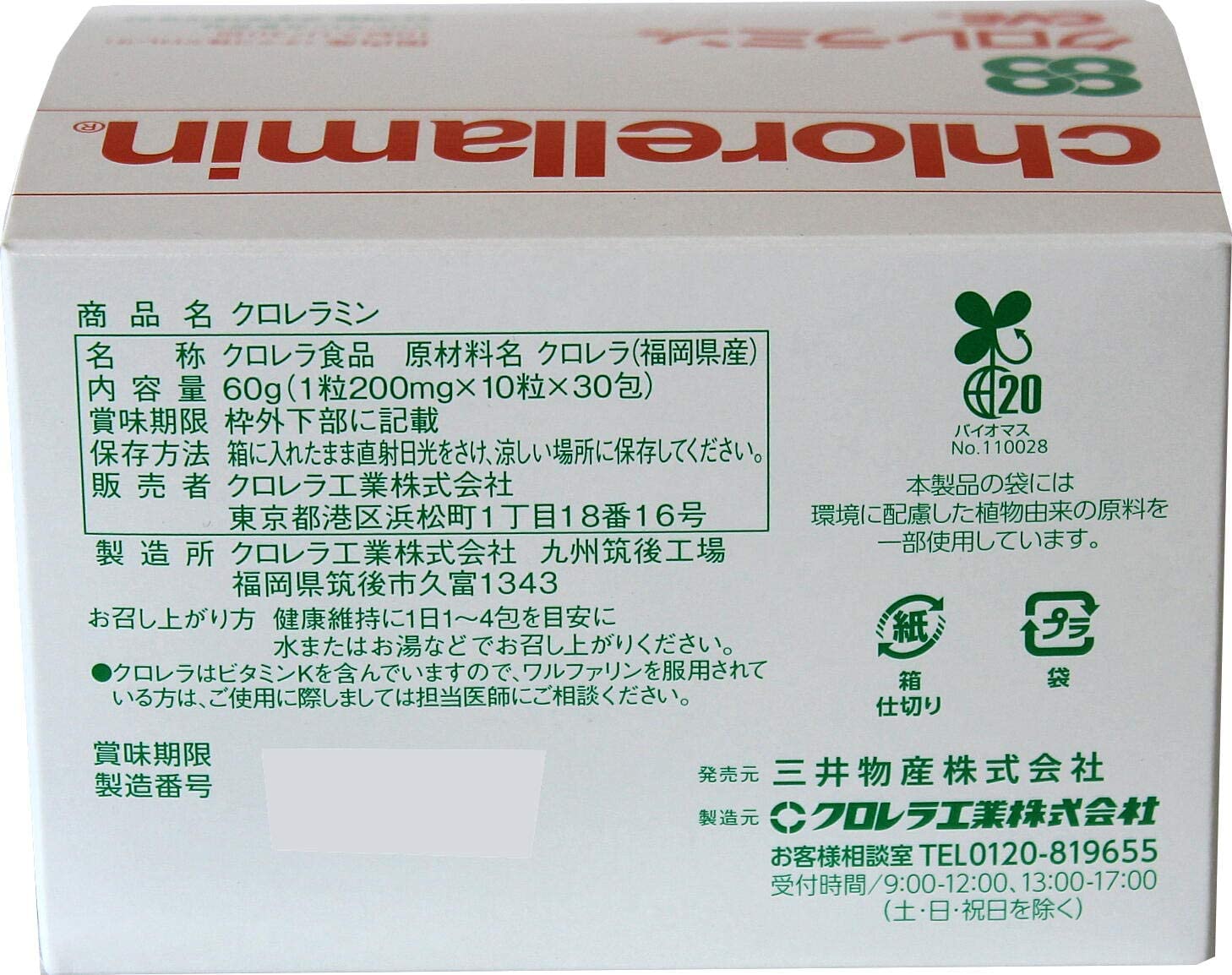 Amazon | クロレラ工業 クロレラミン CVE 国内産チクゴ株クロレラ 10粒 