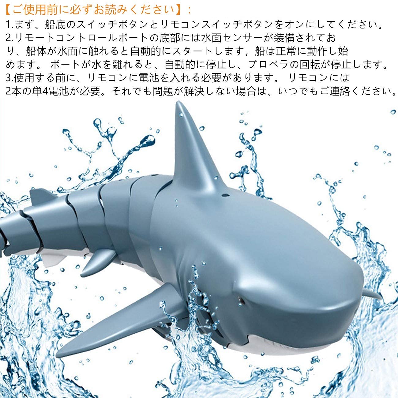 Amazon.co.jp: ロボットサメ RCスピードボート ラジコンボート 新