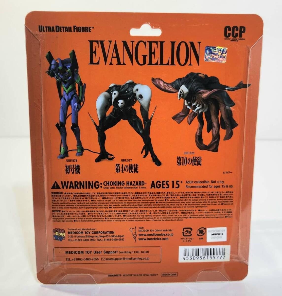 Amazon.co.jp: エヴァ メディコム トイ UDF 第4の使徒 サキエル