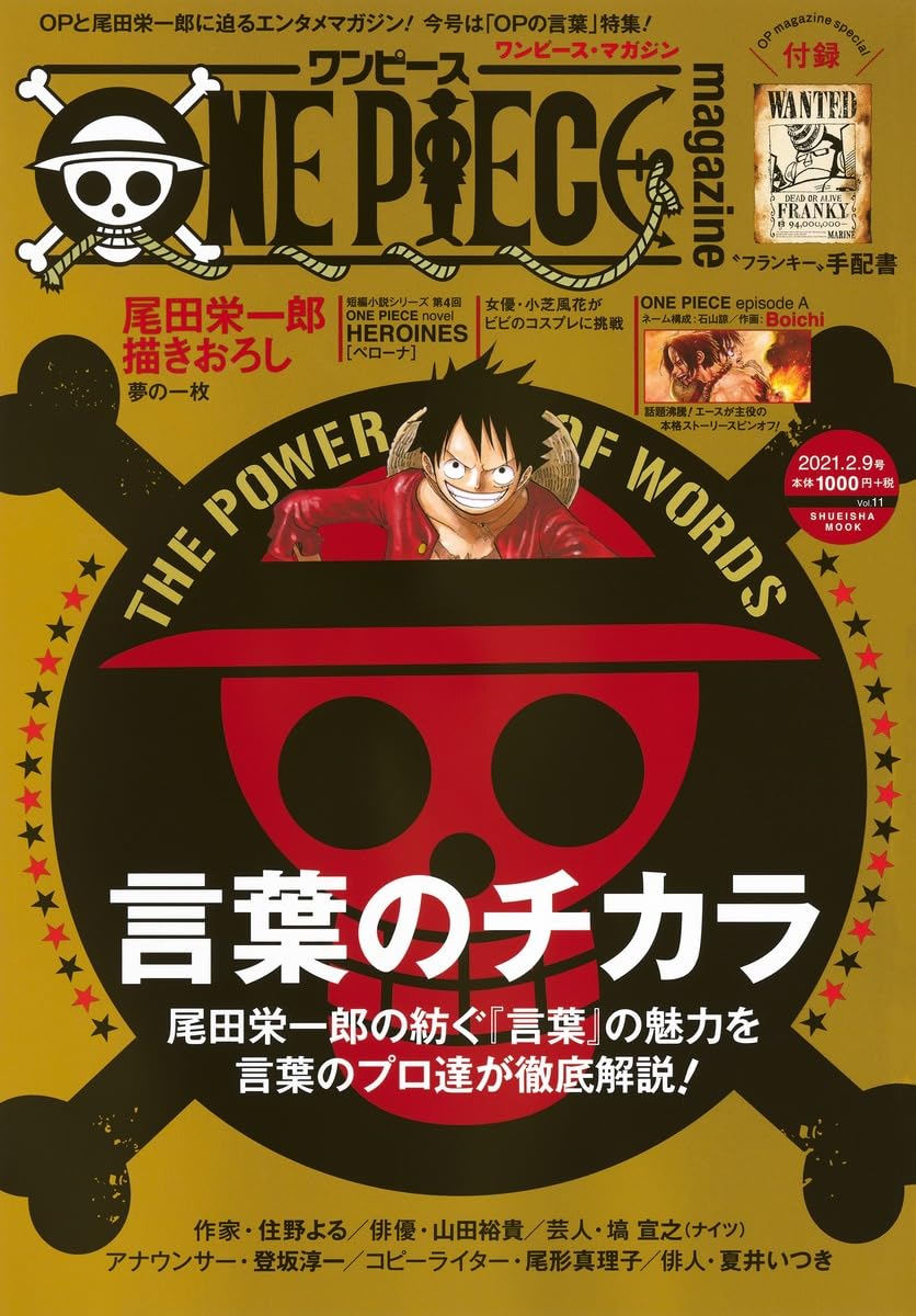 ONE PIECE magazine Vol.11 (集英社ムック) | 尾田 栄一郎 |本 | 通販 ONE PIECE magazine Vol.11 (集英社ムック) | 尾田 栄一郎 |本 | 通販