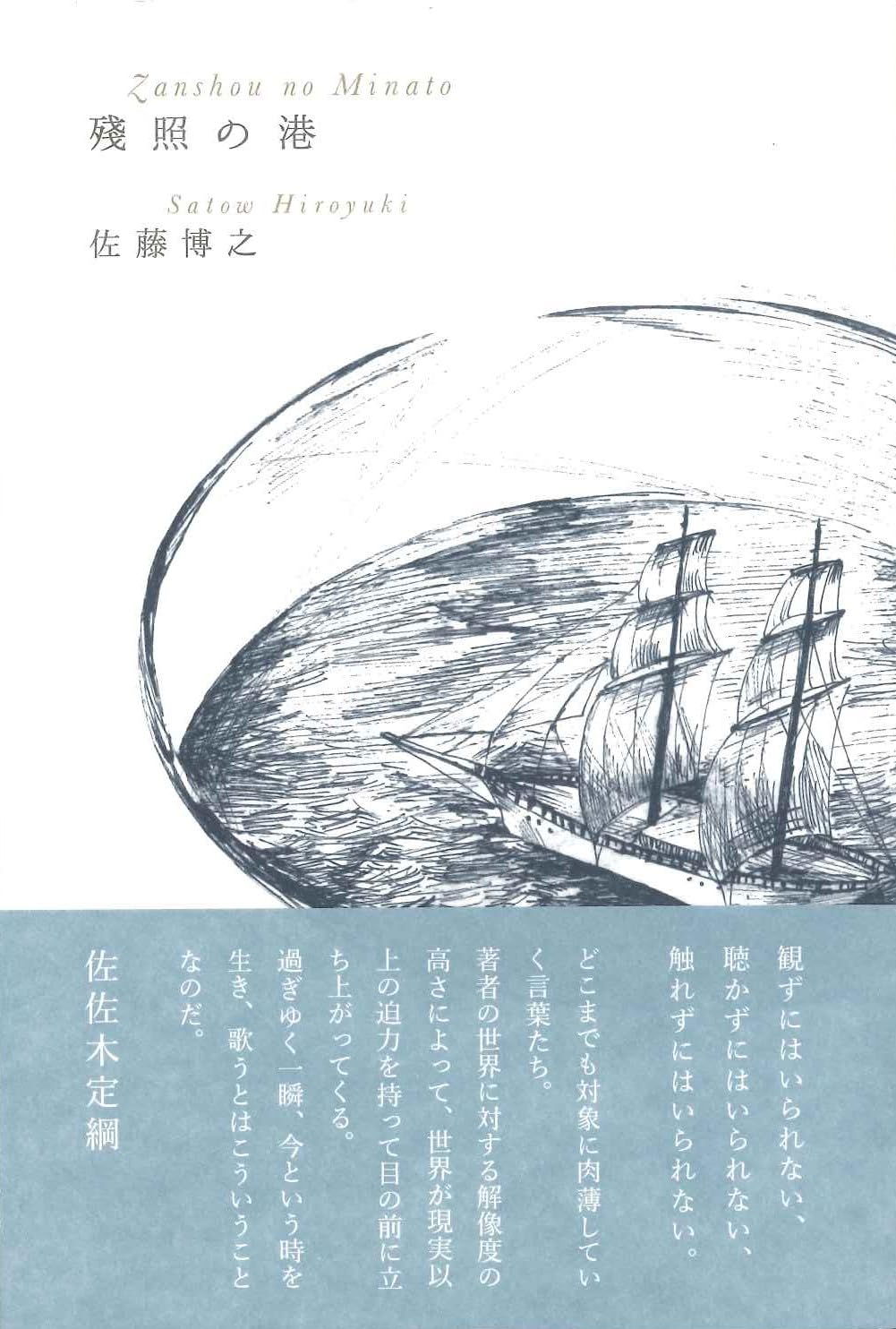 佐藤定、風の日の埋葬（シルクロード）、希少な画集より 殘照の港 | 佐藤博之 |本 | 通販 | Amazon