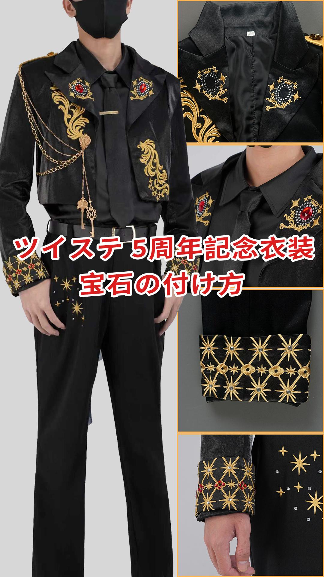 [HOLOUN] ツイステ ついすとワンダーランド 5周年記念衣装 全寮 M 在庫品】HOLOUN ツイステ ついすとワンダーランド 5周年記念衣装 全寮