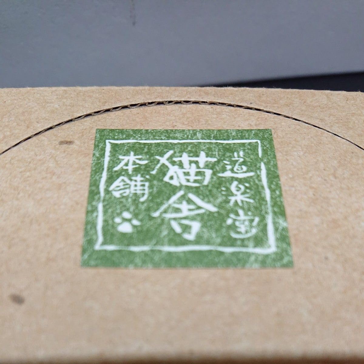 猫舎道楽堂本舗　ねこや　根付け　ストラップ　お守り　むかしのおはなし　ナガヤ 猫舎道楽堂本舗 ねこや 根付け ストラップ お守り むかしの