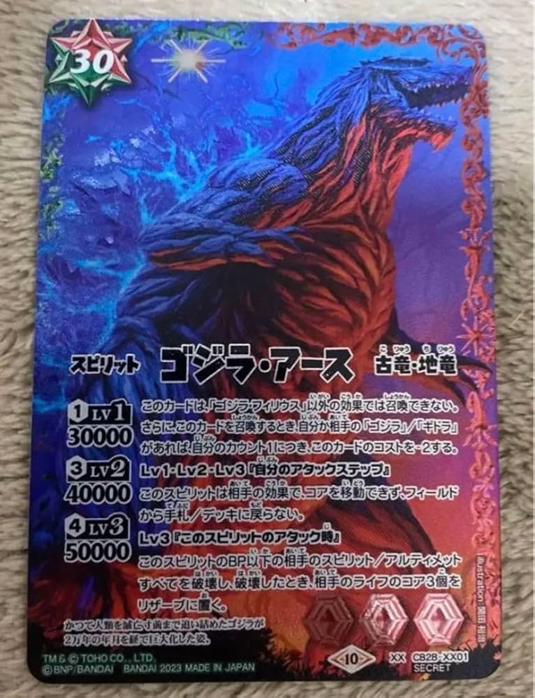 ゴジラ・アースシークレットバトスピ