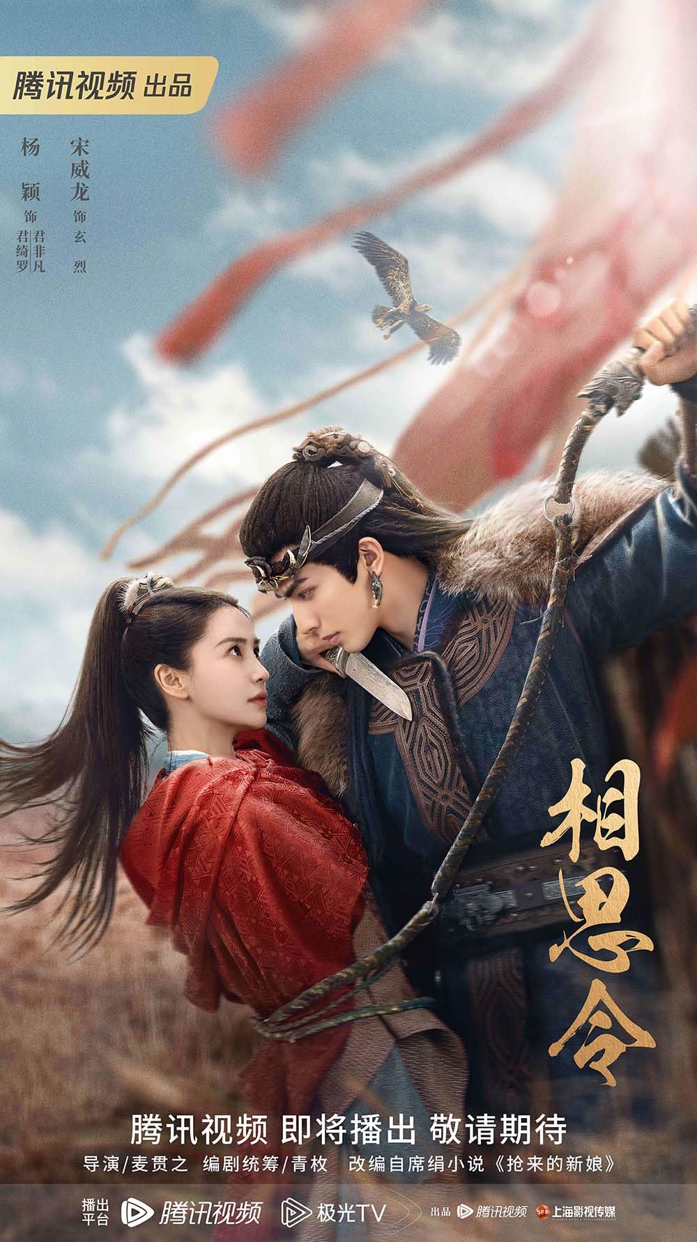 Amazon | 中国ドラマ【相思令／Everlasting Longing】自動翻訳（修正