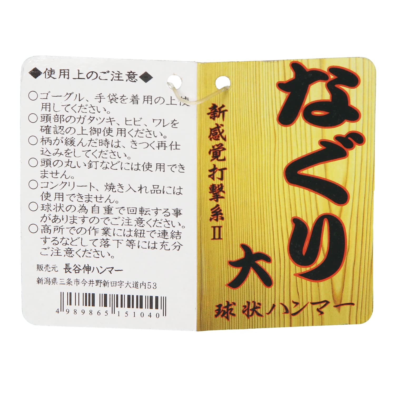 Amazon | 長谷伸ハンマー 球状ハンマー なぐり 大 | ゴムハンマー