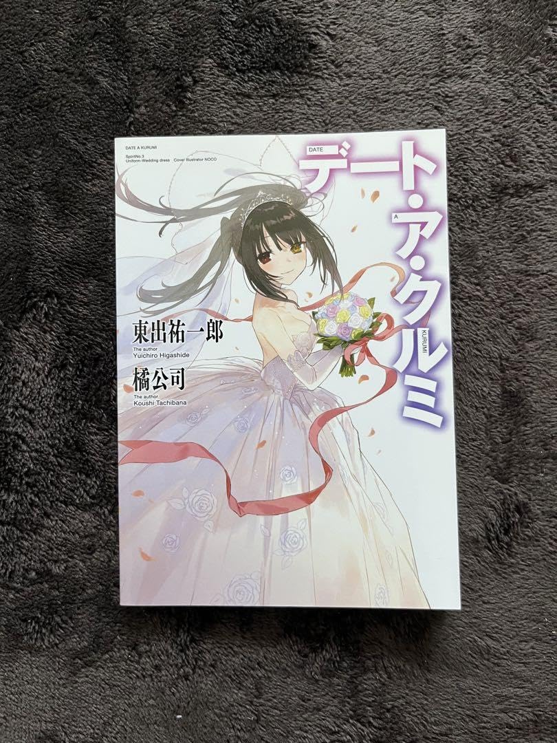 デート・ア・ライブ 当選品 デート・ア・クルミ Amazon.co.jp: 抽選特典品 デートアクルミ デートアライブ デートア