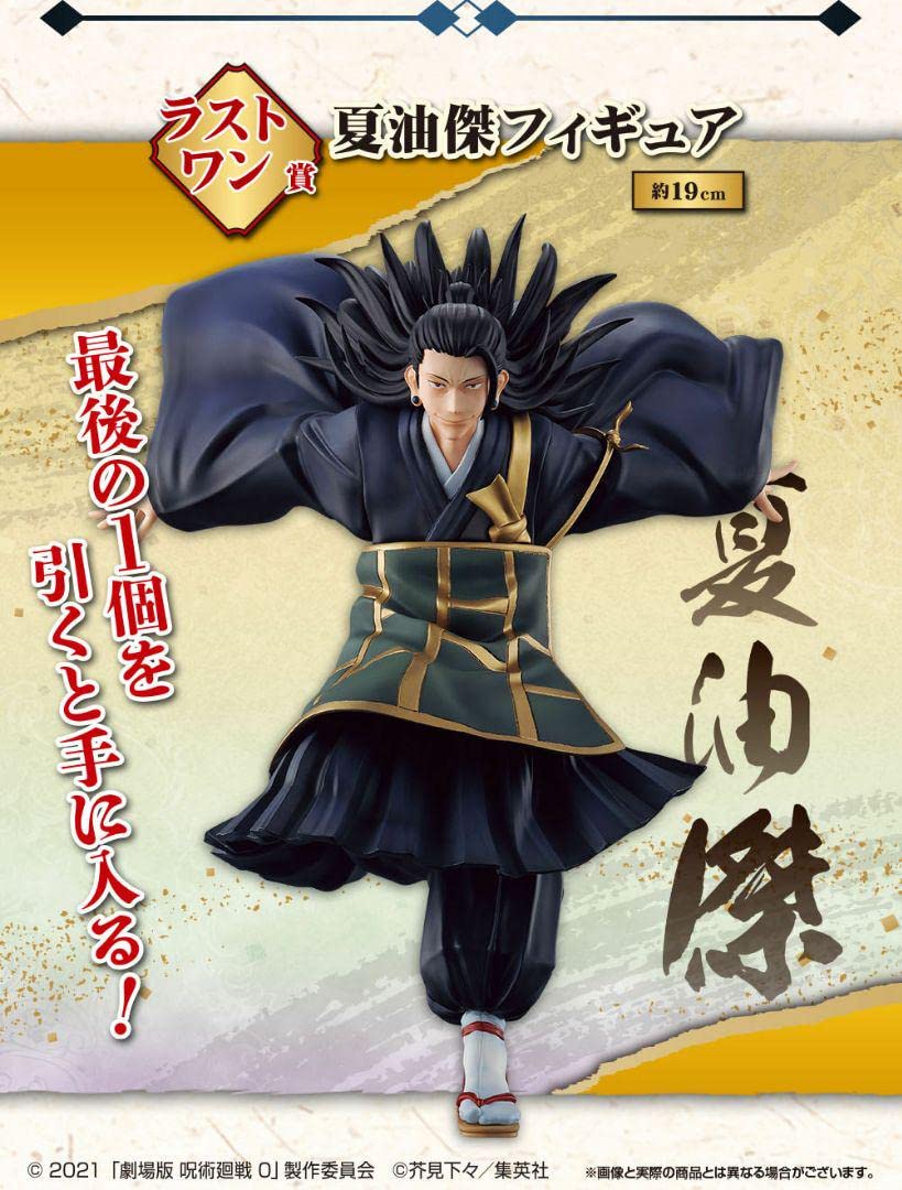 Amazon.co.jp: 一番くじ 劇場版呪術廻戦 宣戦布告 ワン賞 夏油傑