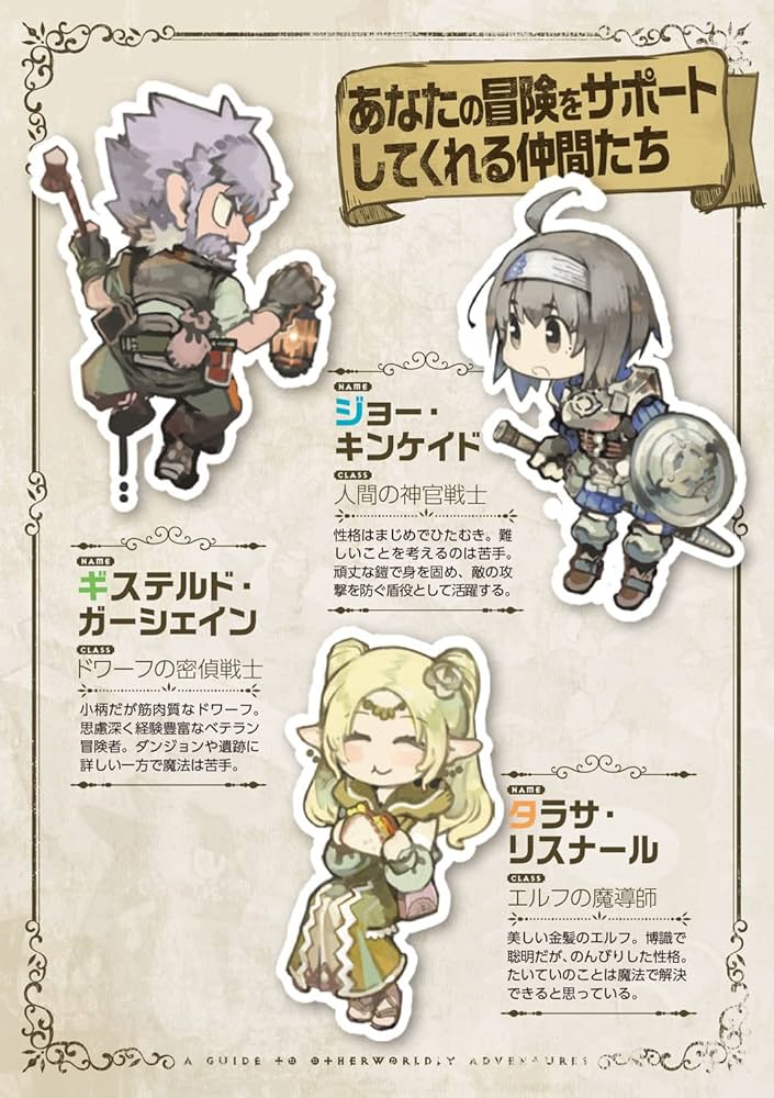 Amazon.co.jp: 異世界冒険ガイド きみならどうする!? はじめての