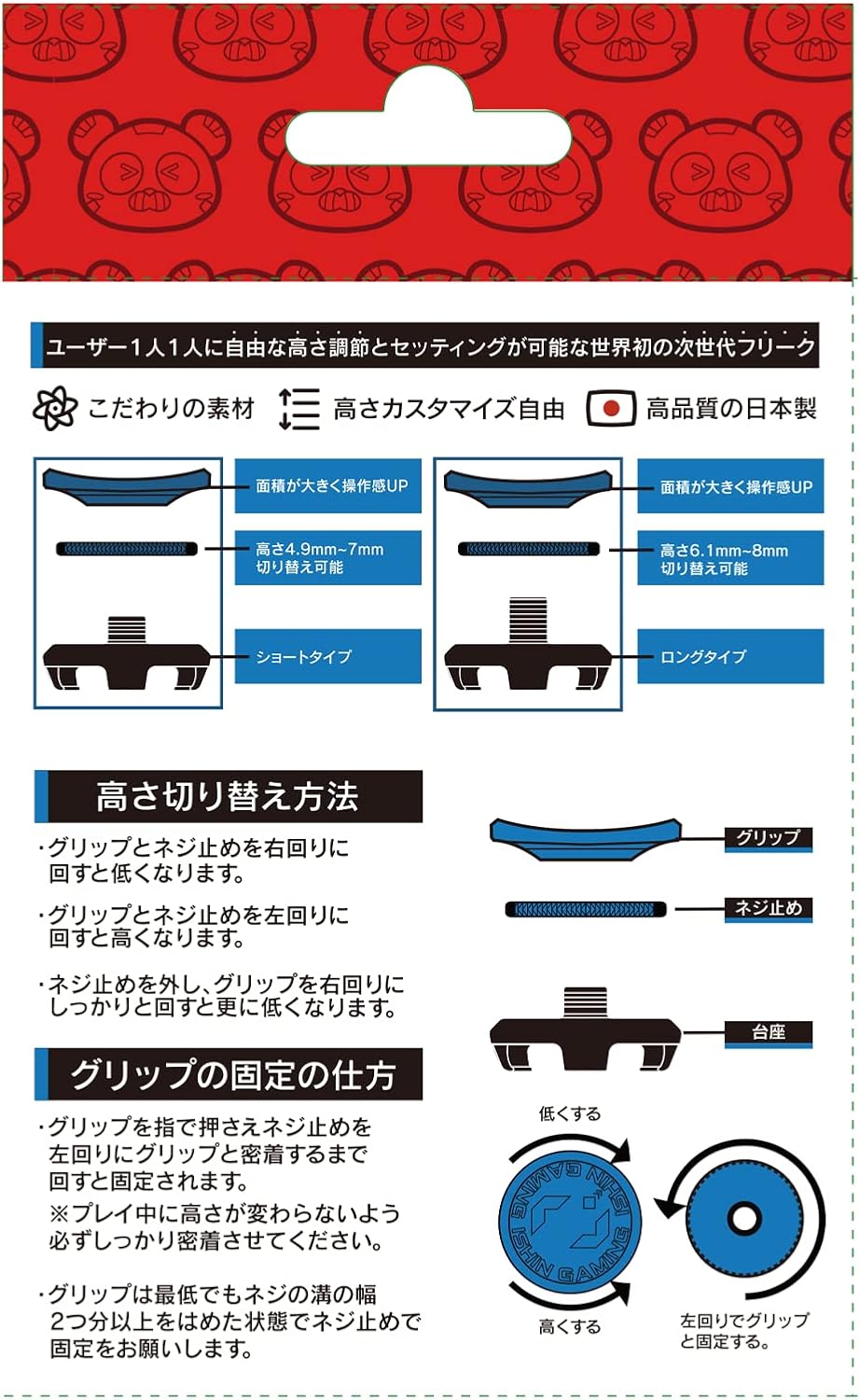 プロフリーク V2 凹型 フリーク Cheeky チーキー PS4 PS5 switch proコン対応 無段階高さ調節 4.9mm-8mm 日本製