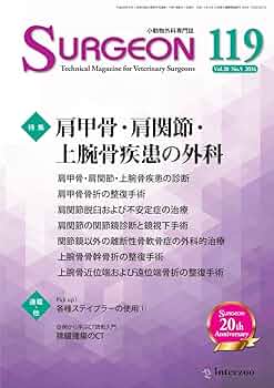 小動物外科専門誌 SURGEON 119号(2016/9月号) |本 | 通販 | Amazon
