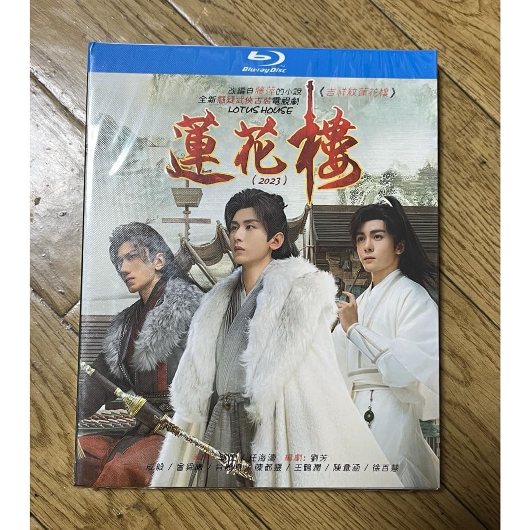 Amazon.co.jp: 中国ドラマ 蓮花楼〜江湖を渡る者たち〜 ブルーレイ