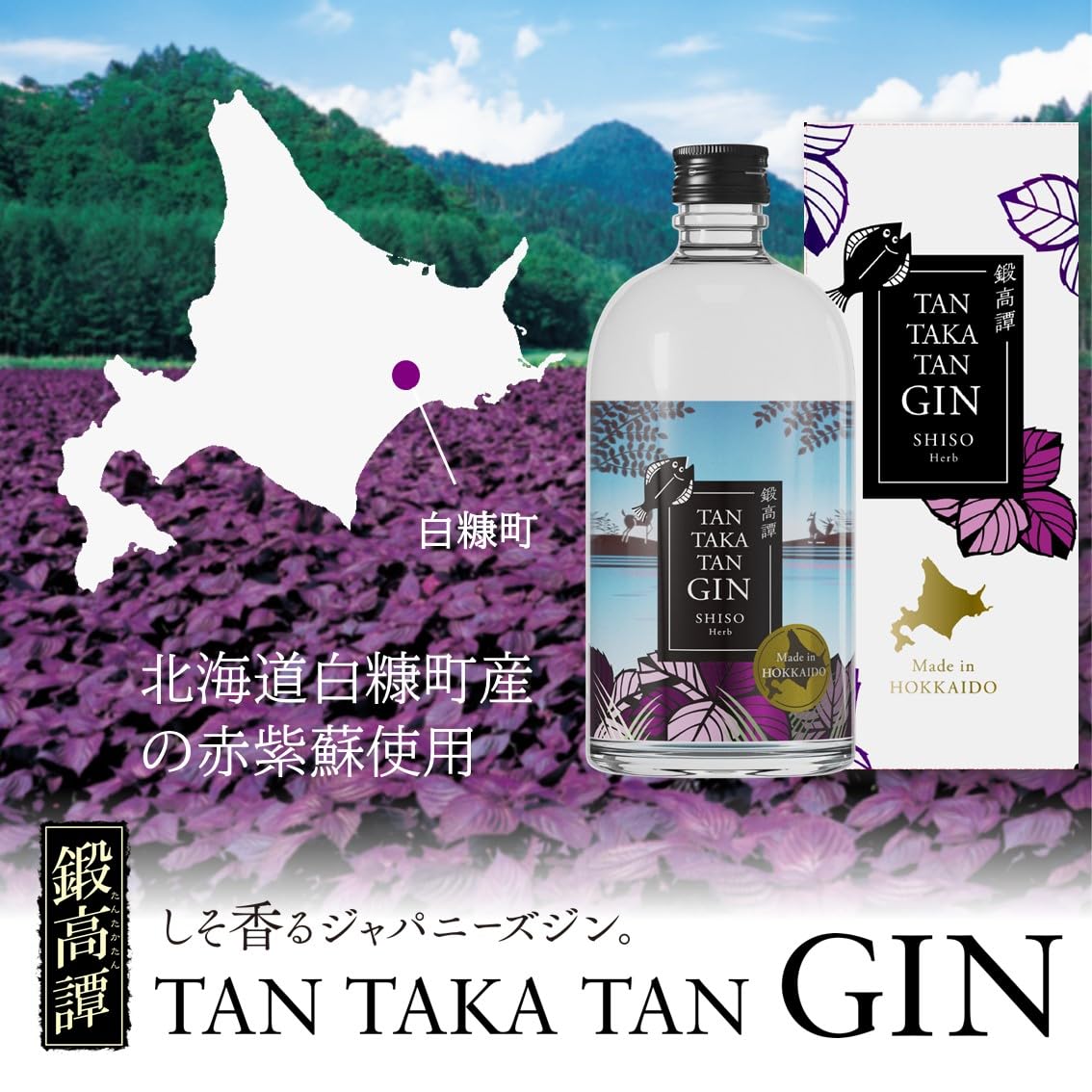 Amazon.co.jp: 合同酒精 TAN TAKA TAN GIN SHISO 鍛高譚ジン しそ