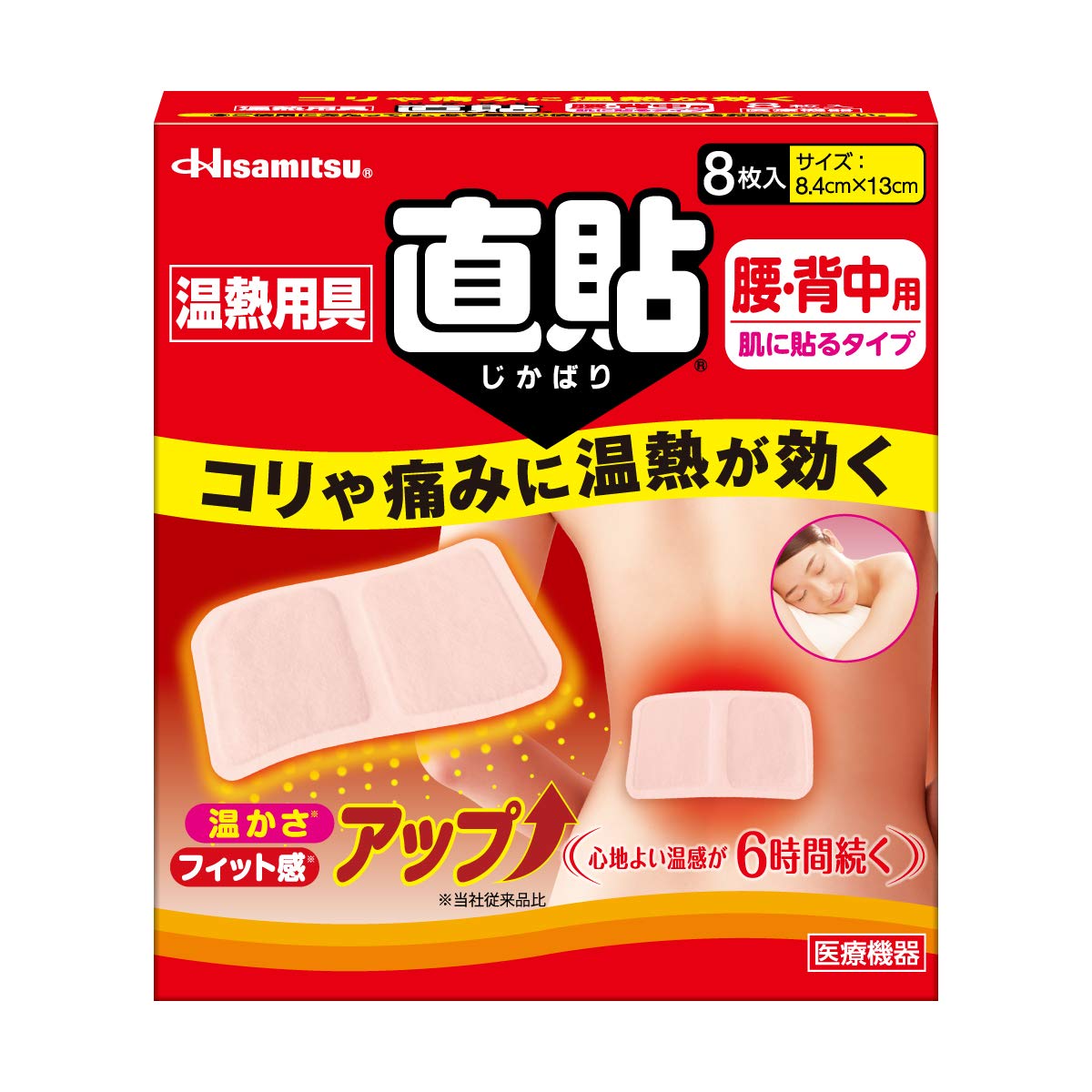 ヒサミツ Hisamitsu 久光製薬 温熱用具 直貼 じかばり Mサイズ4枚入 腰・背中用 8.4×13cm 医療機器 コリ 痛み 温熱療法 発熱シート 温湿布  5122 Amazon.co.jp: 直貼 温熱用具直貼Mサイズ (腰・背中用) 8枚 : ドラッグ