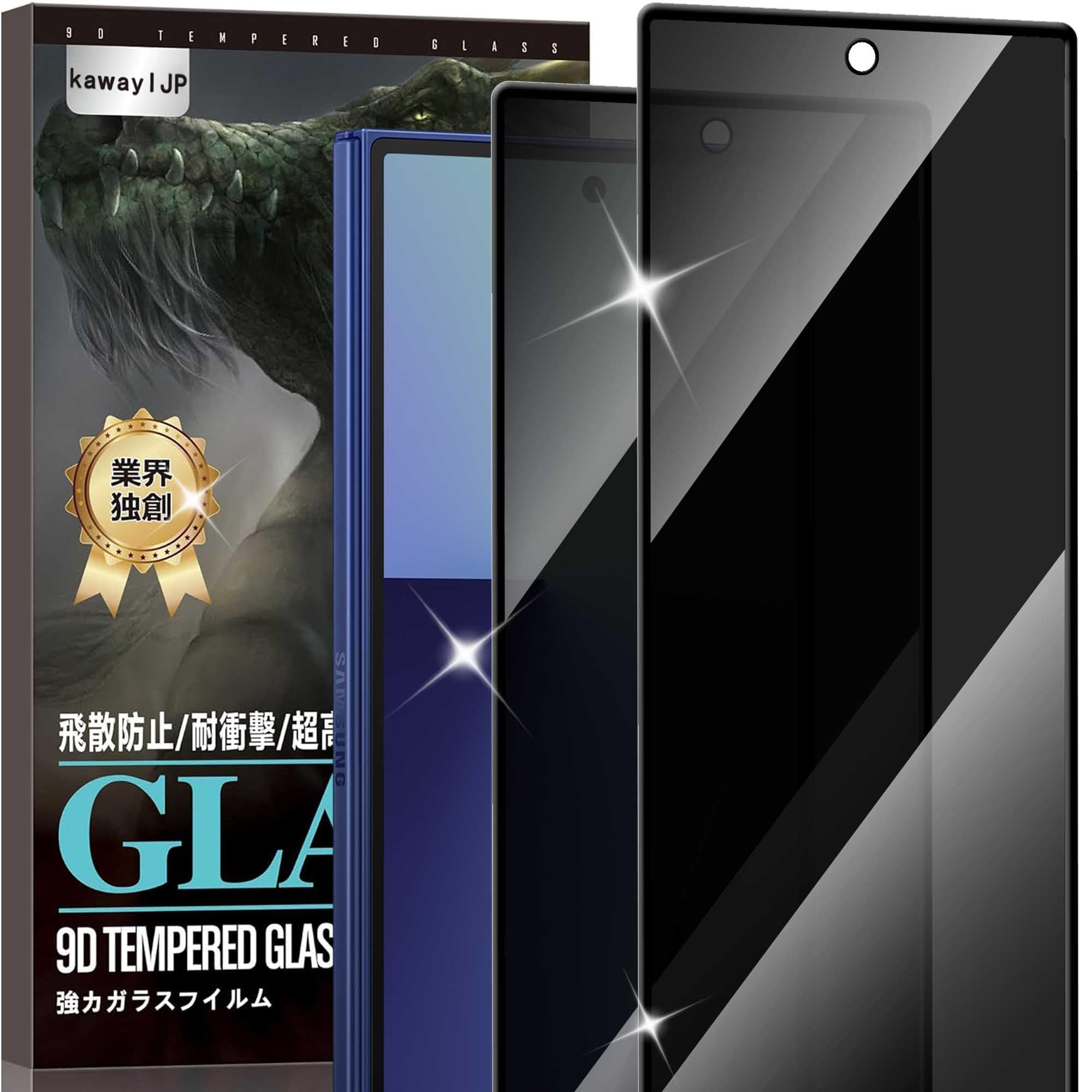 【kawaylJP】対応 Galaxy Z Fold7 用 ガラスフィルム 覗き見防止【2枚セット】プライバシー保護 強化ガラス 高透過率 自動吸着 耐衝撃 飛散防止 撥水撥油 気泡防止 貼り付け簡単 ラウンドエッジ加工 galaxy z fold7 用 フィルム 覗き見防止