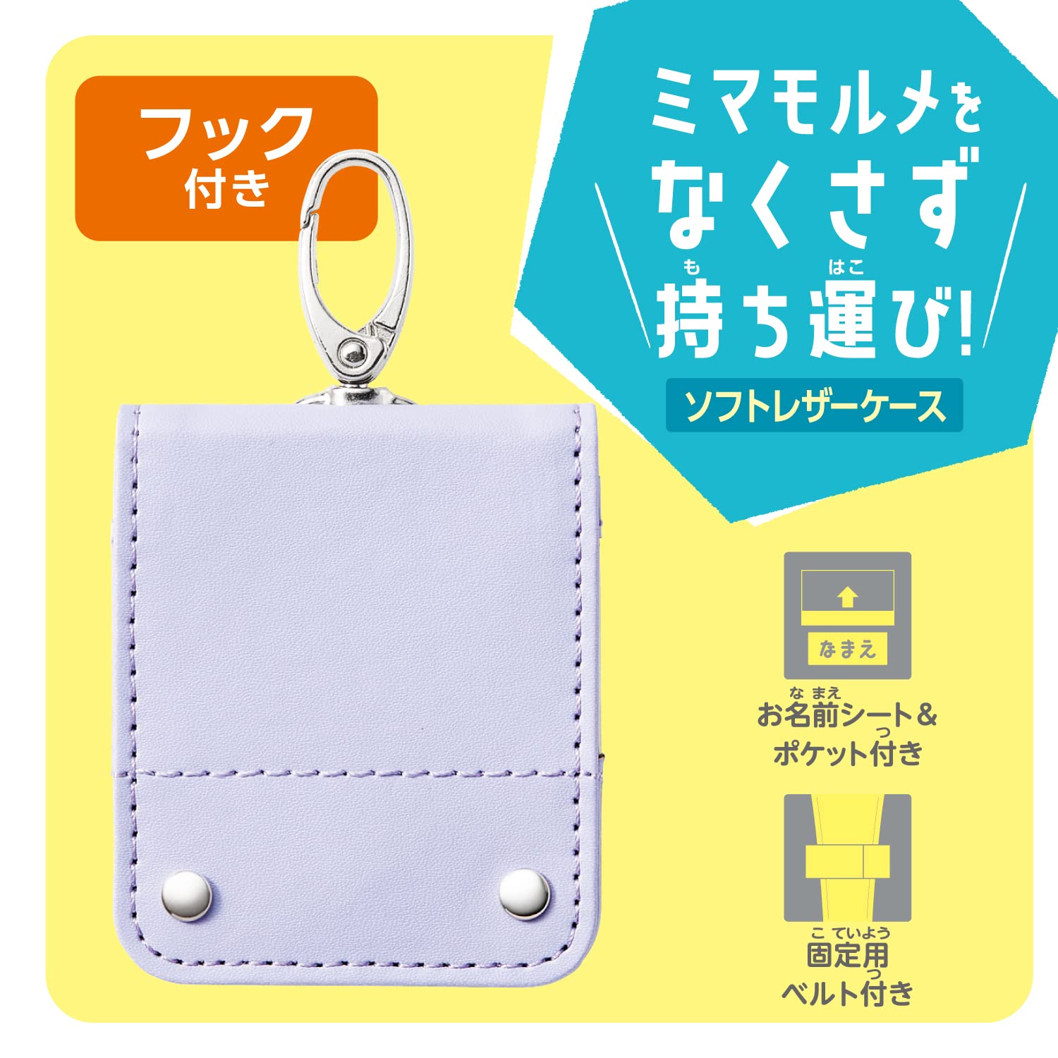 Amazon.co.jp: P-MMMLC1PU(ﾗﾍﾞﾝﾀﾞｰ) ミマモルメICタグ専用 保護ケース