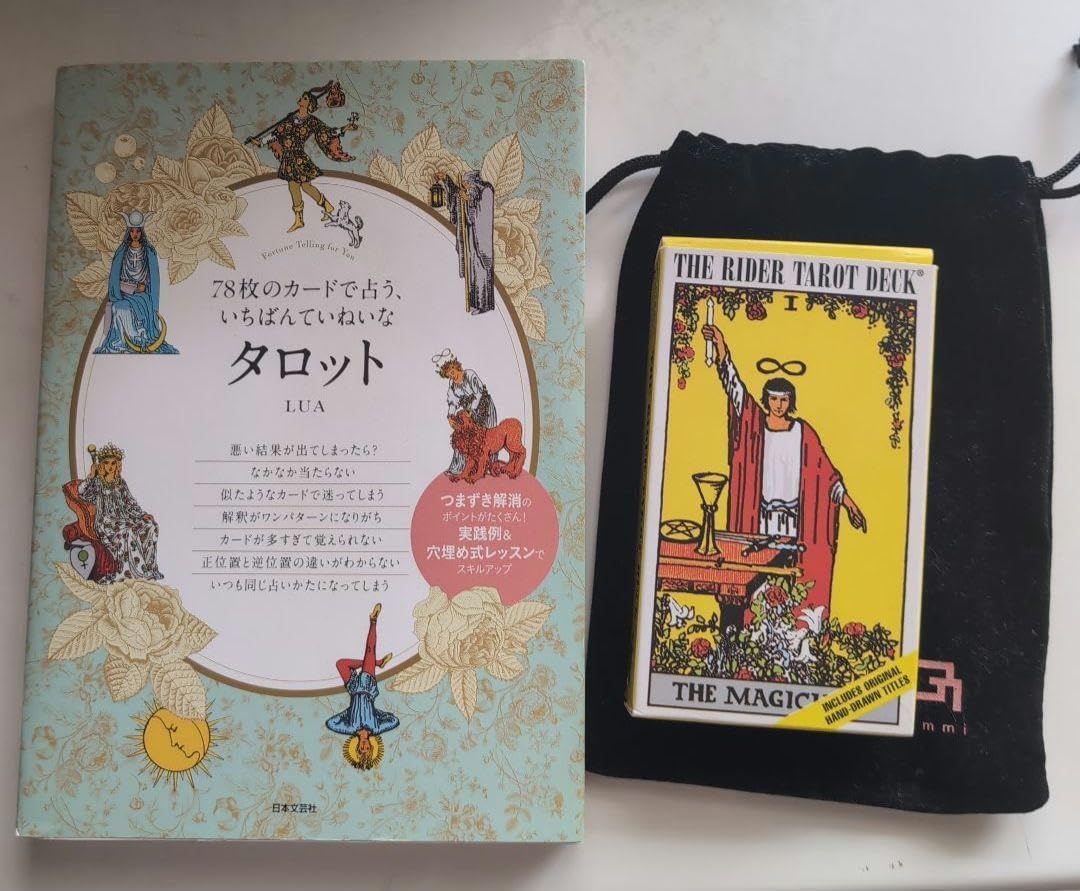 タロットガイドブックとライダー版デッキ
