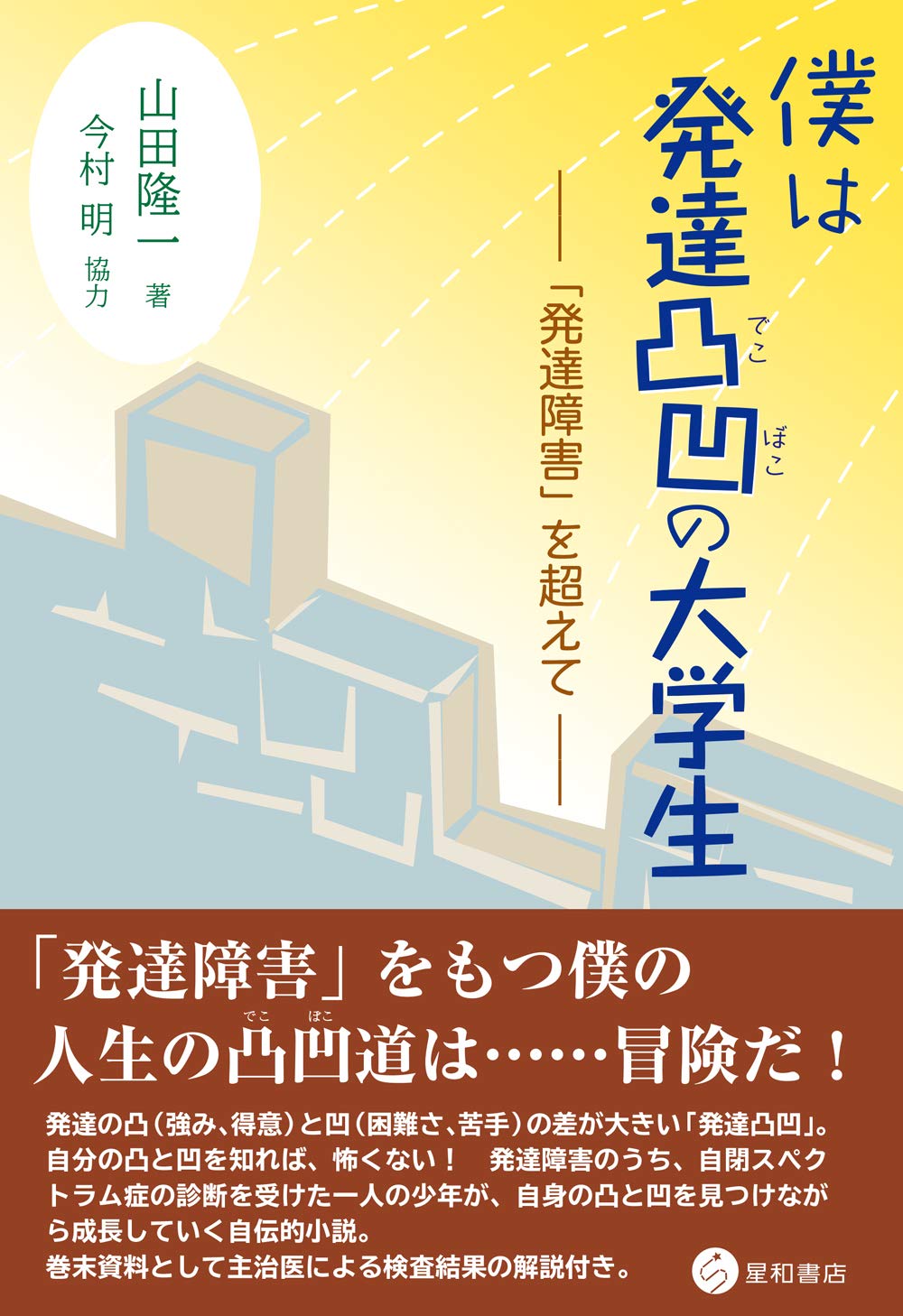 希少価値　明治14年発行「標註日本外史」12巻（全13巻のうち、第2巻紛失） 僕は発達凸凹の大学生 ―「発達障害」を超えてー | 山田 隆一, 今村 明