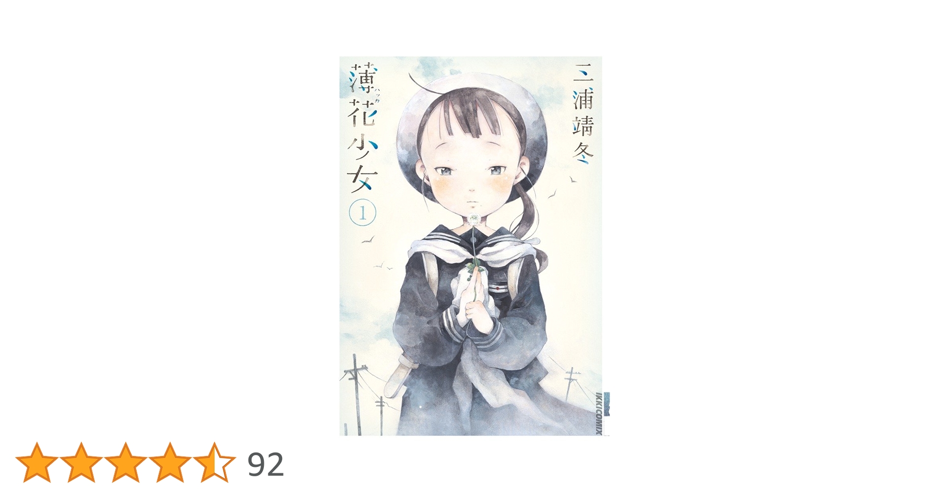 三浦靖冬　原画展図録　薄花少女 61F1f0D7gQL._UF894,1000_QL80_.jpg