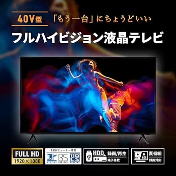 Amazon | 40V型 液晶 3波 フルハイビジョン 液晶テレビ BS/110度
