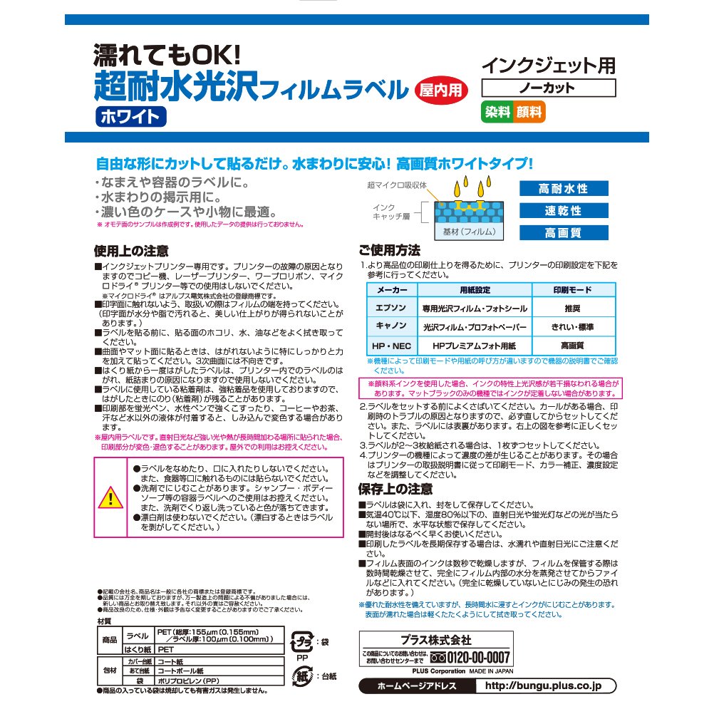 Amazon.co.jp: プラス インクジェット粘着フィルム 耐水光沢IT-341RF