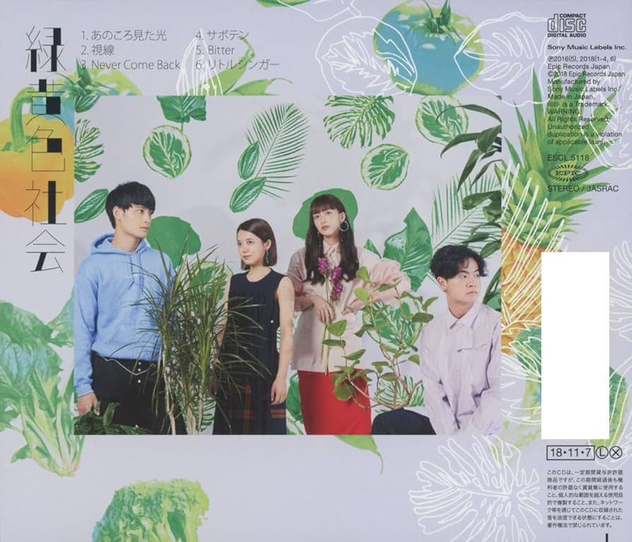 緑黄色社会 幸せ 溢れた水の行方 サイン付き Amazon.co.jp: 溢れた水の行方: ミュージック