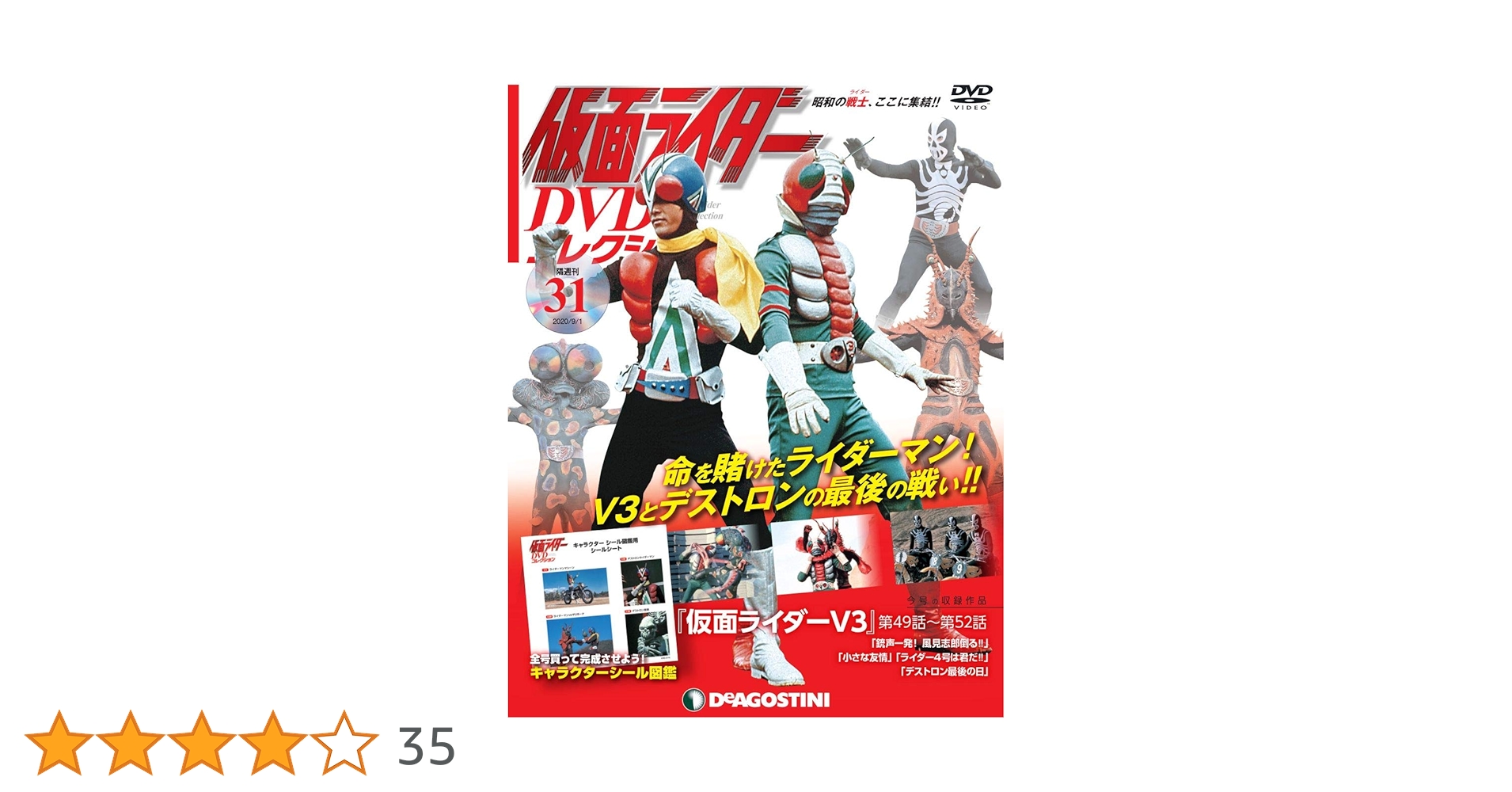 Amazon.co.jp: 仮面ライダーDVDコレクション 31号 [分冊百科