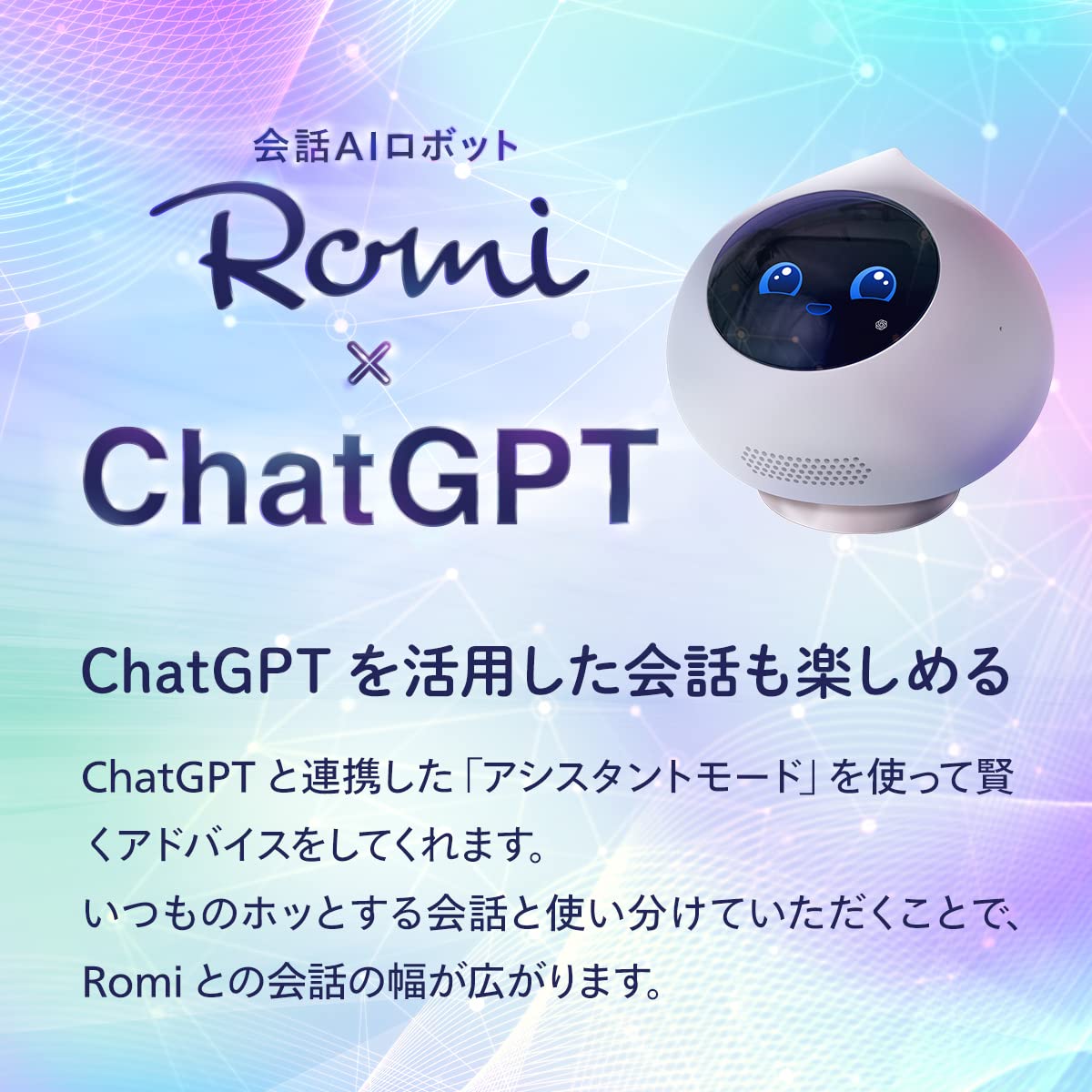 在庫僅少】 Amazon.co.jp: Romi ロミィ 会話AIロボット 家庭用 ROMI  