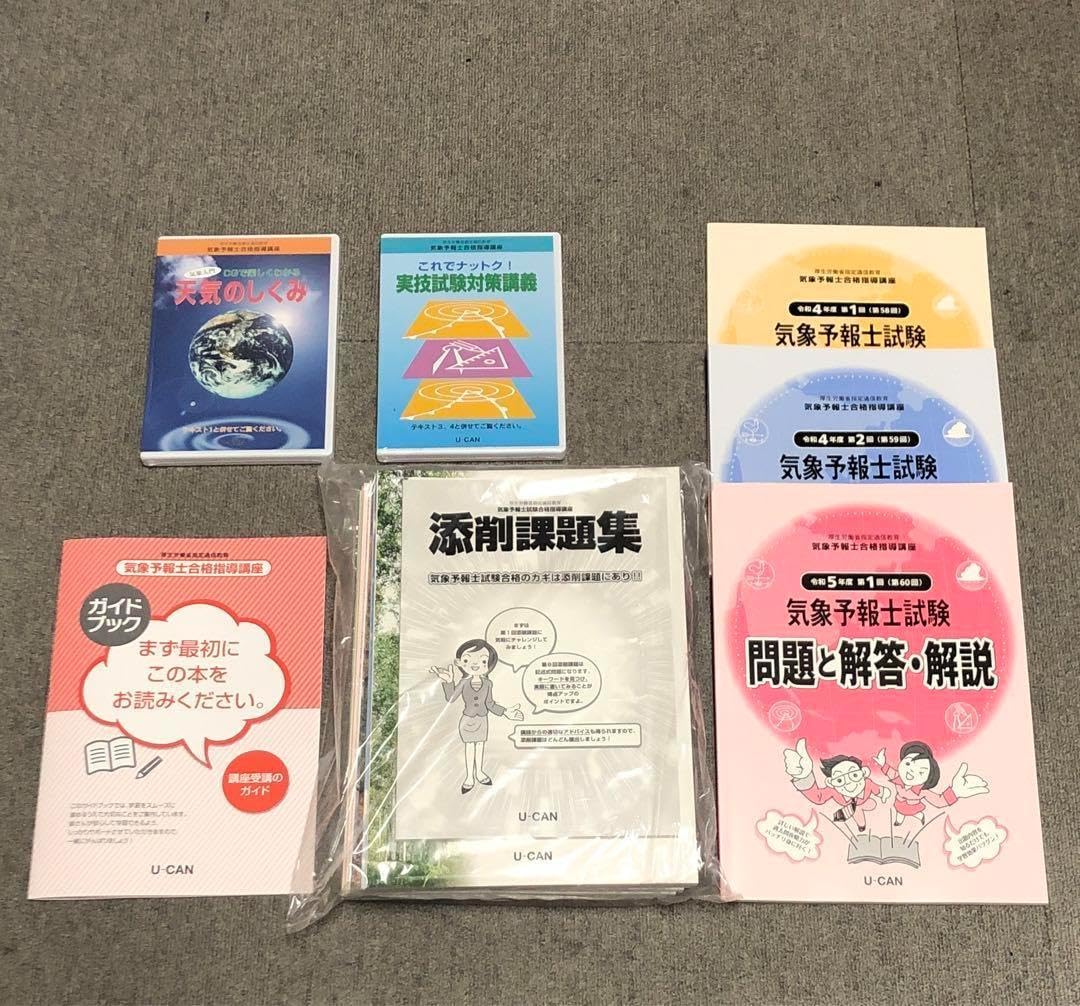 Amazon.co.jp: 気象予報士合格指導講座 ユーキャン 2024品 : ホーム