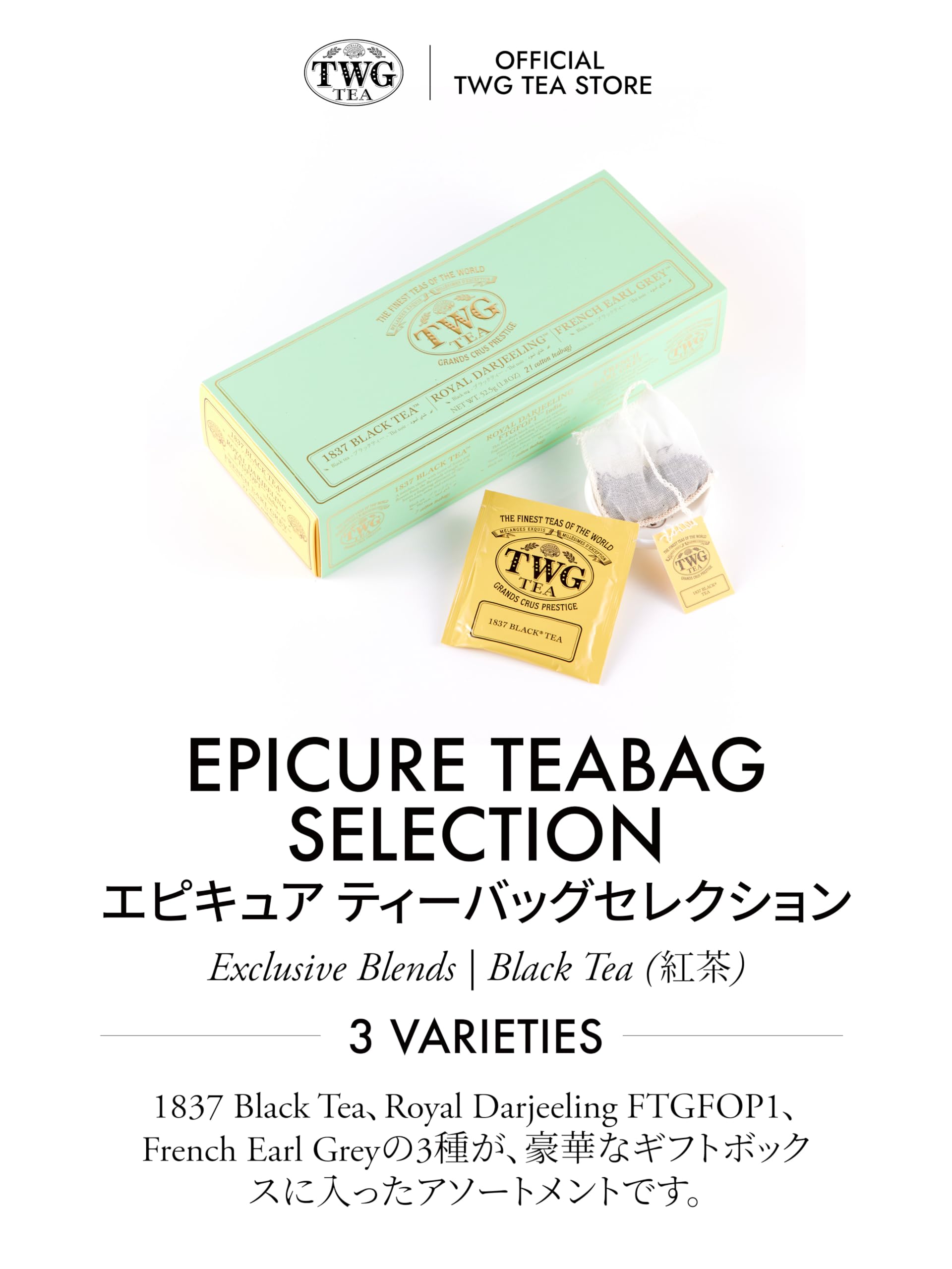 Amazon.co.jp: 【TWG Tea】紅茶 アソート 3種飲み比べ｜エピキュア
