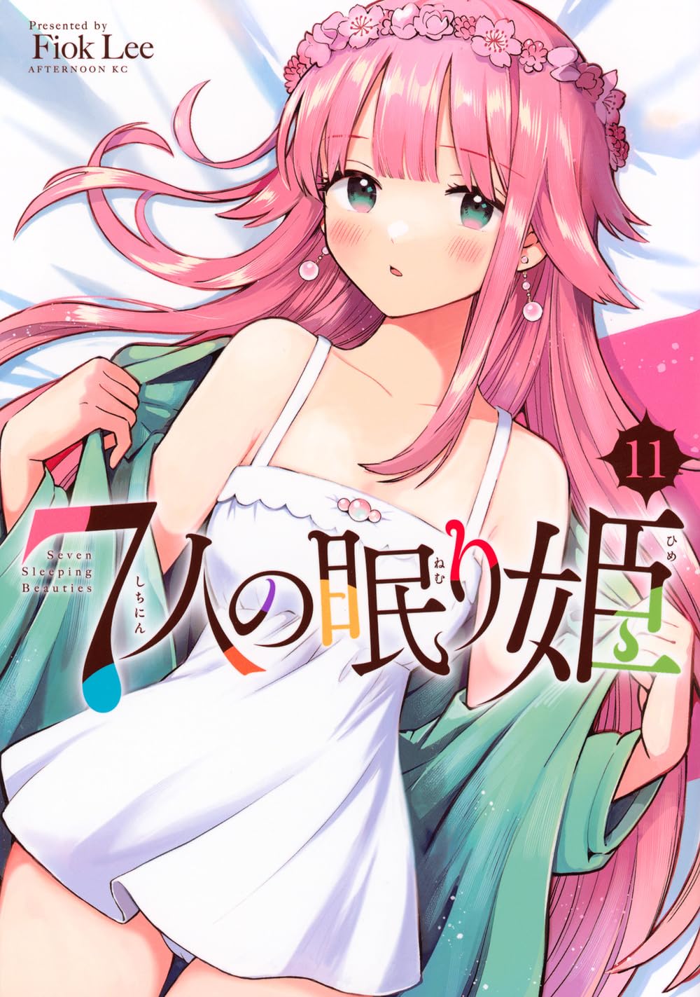 Amazon.co.jp: 7人の眠り姫(11) (アフタヌーンKC) : Fiok Lee: 本