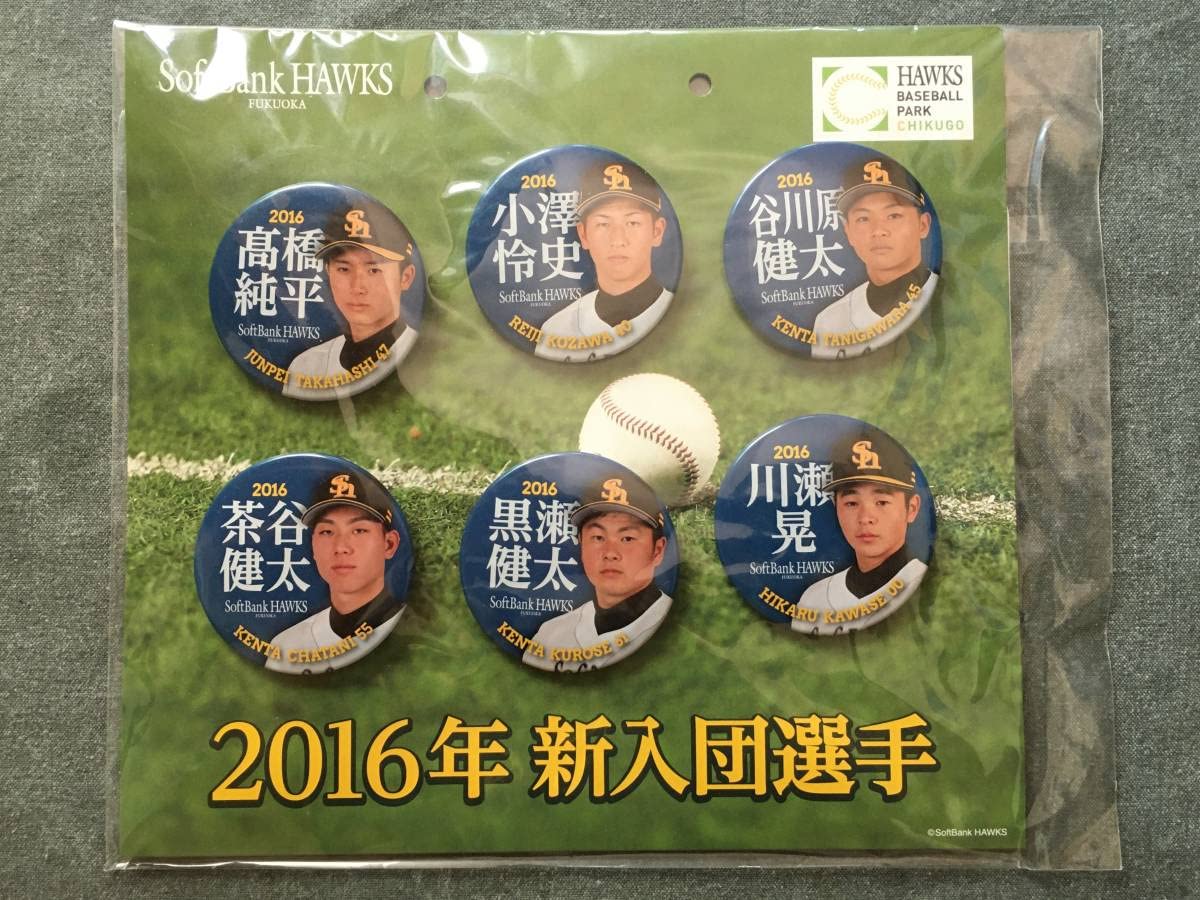 Amazon.co.jp: 福岡ソフトバンクホークス「2016年 新入団選手 缶バッジ 