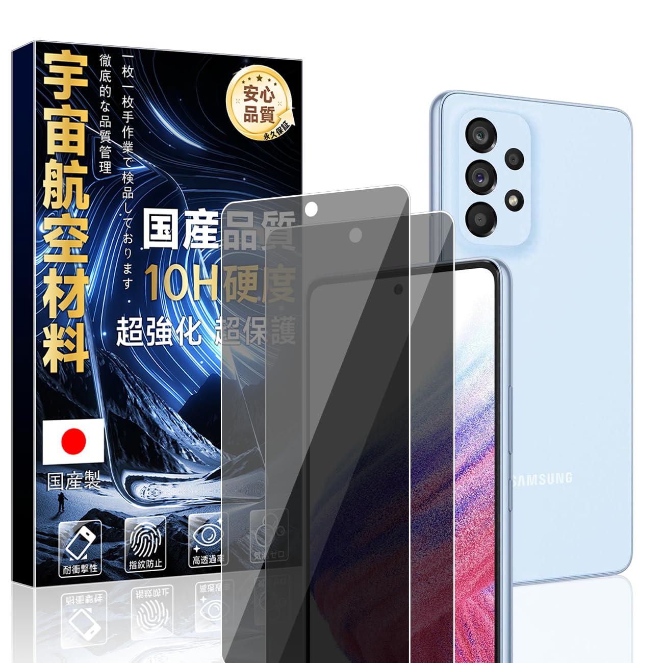 対応 Galaxy A53 5G 用の ガラスフィルム 覗き見防止 (2枚) 【旭硝子素材製·硬度10H】 ギャラクシー a53 SC-53C SCG15 のぞき見防止 保護フィルム 強化ラス 28°横から見えない 耐衝撃 米軍MIL規格 指紋防止 自動吸着 気泡レス ICFK10GA53