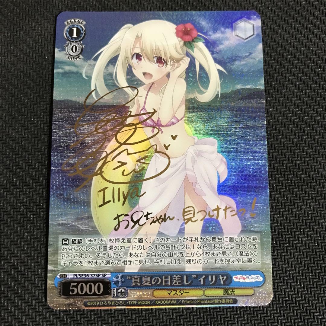 ヴァイス SP サイン 真夏の日差し イリヤ Fate