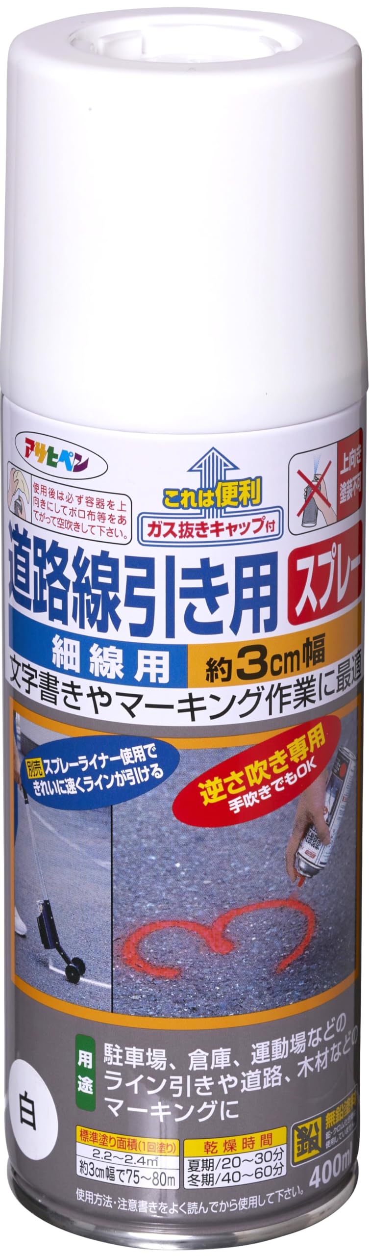 アサヒペン 道路線引き用スプレー 細線用 400ml 白 塗料 ペンキ 約3cm…