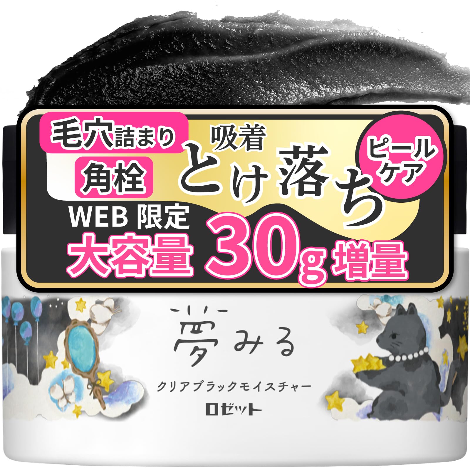 Amazon | ロゼット 夢みる クレンジングバーム 120g 黒 【公式ショップ