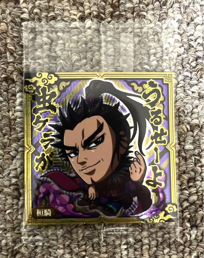 キングダム　桓騎　二重テープ Amazon | キングダム 69巻 特典 シール 桓騎将軍 | シール・ステッカー