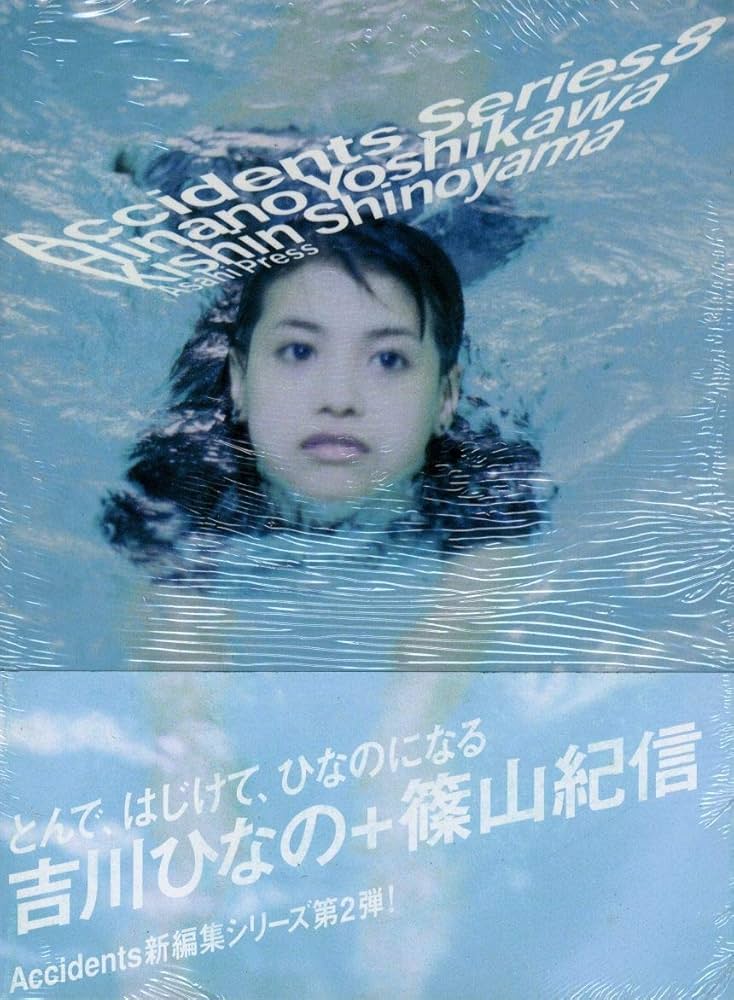 吉川ひなの　　書籍セット 吉川ひなの 書籍セット 吉川ひなの 書籍セット ひなのはひなの |
