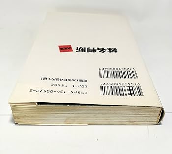 姓名判断決定版 : 文字の霊が、あなたの運命を左右する 姓名判断 決定版: 文字の霊が、あなたの運命を左右する (カッパ