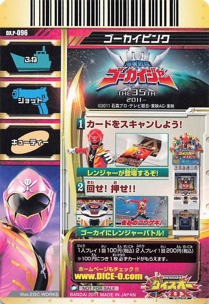 Amazon.co.jp: スーパー戦隊バトル ダイスオーDX ゴーカイピンク