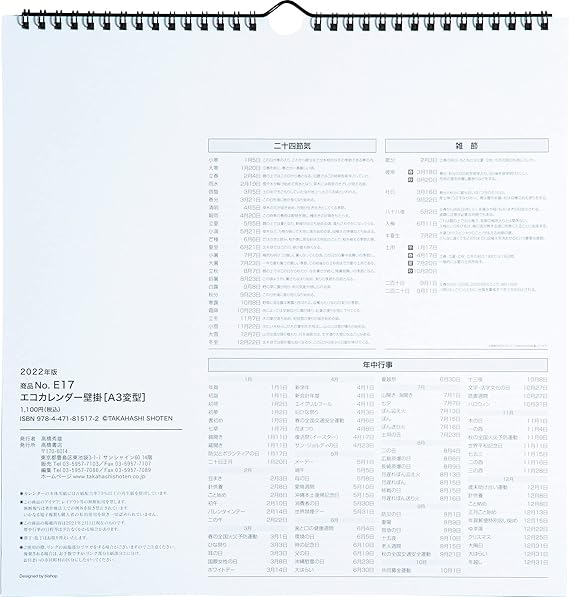 Amazon 高橋 22年 カレンダー 壁掛け A3変型 E17 カレンダー カレンダー 文房具 オフィス用品