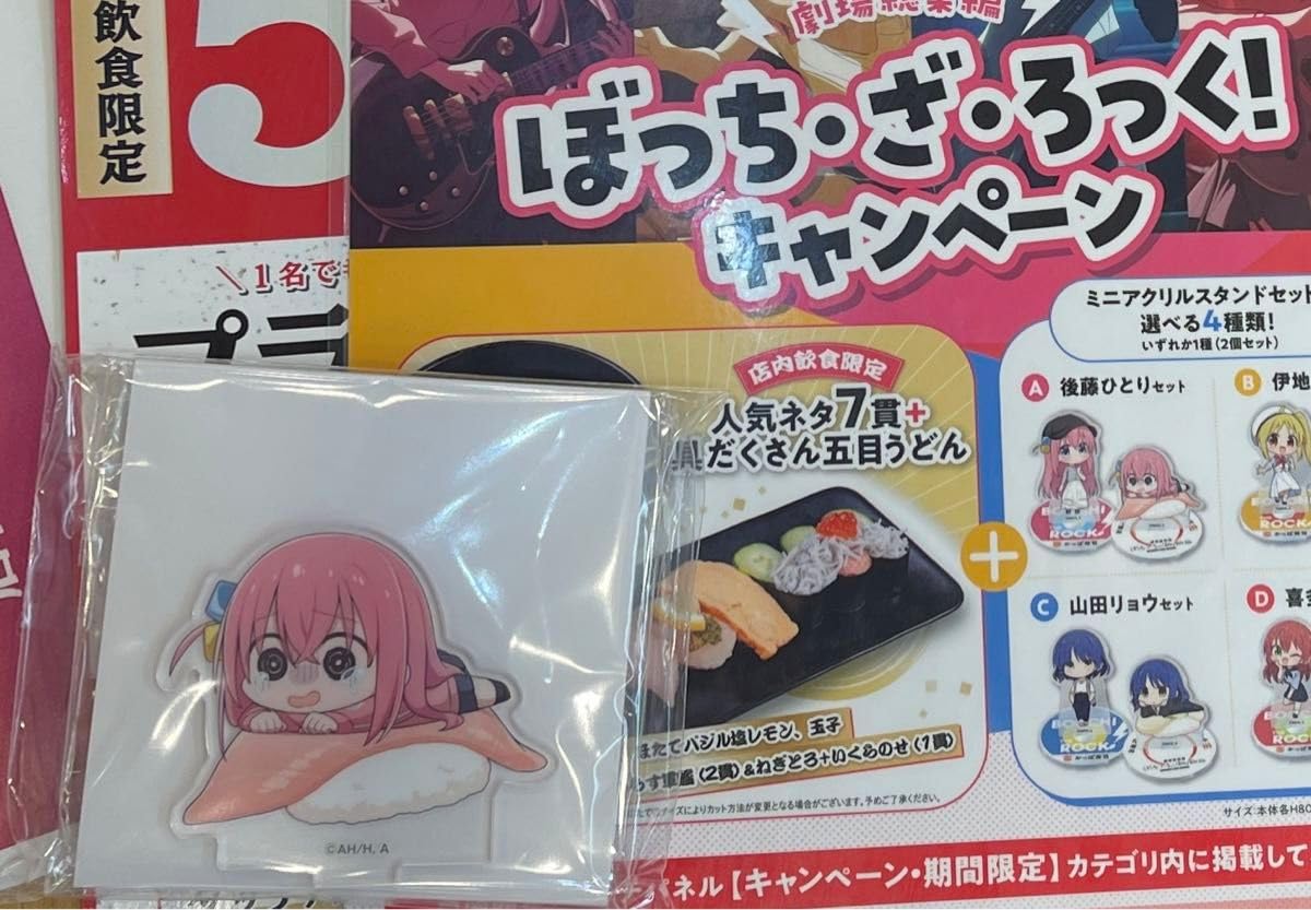 ぼっち・ざ・ろっく！ × かっぱ寿司 かっぱ寿司 ぼっちざろっく 後藤ひとり アクスタ - メルカリ