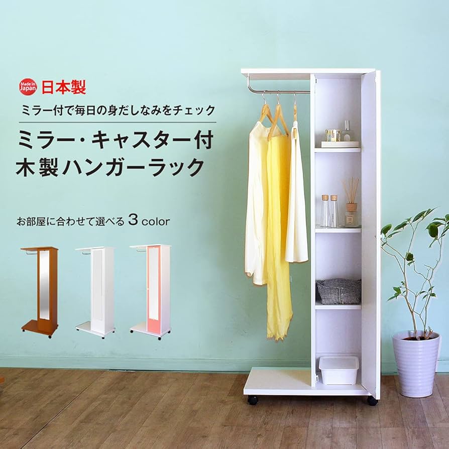 ホワイト ハンガーラック ミラー付き ミラー付ハンガーラック ホワイト | かぜとゆきオンラインショップ