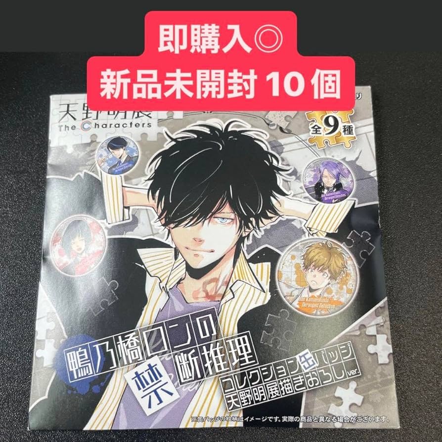 Amazon.co.jp: 天野明展 鴨乃橋ロンの禁断推理 コレクション缶バッジ